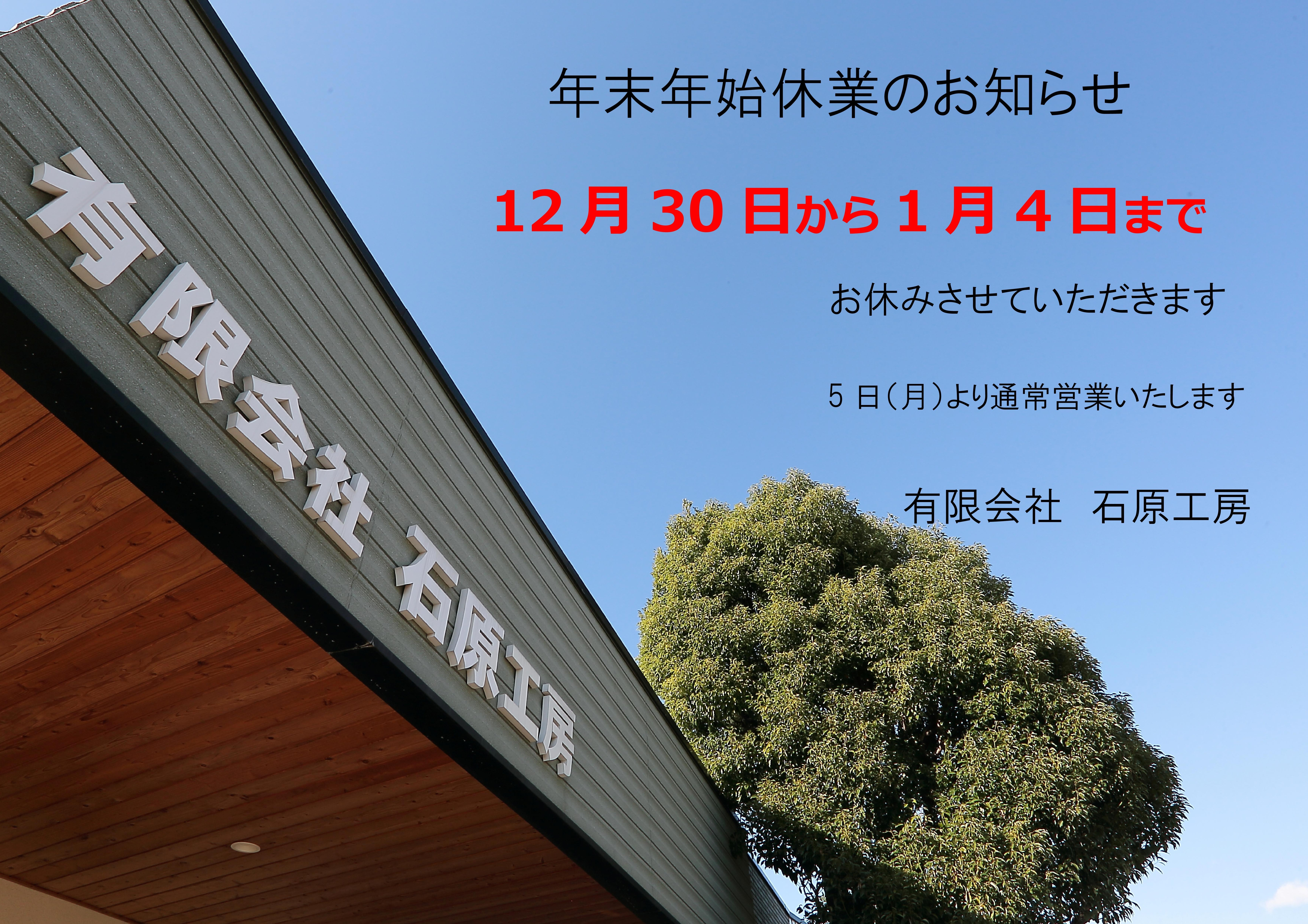 年末年始休業.jpg