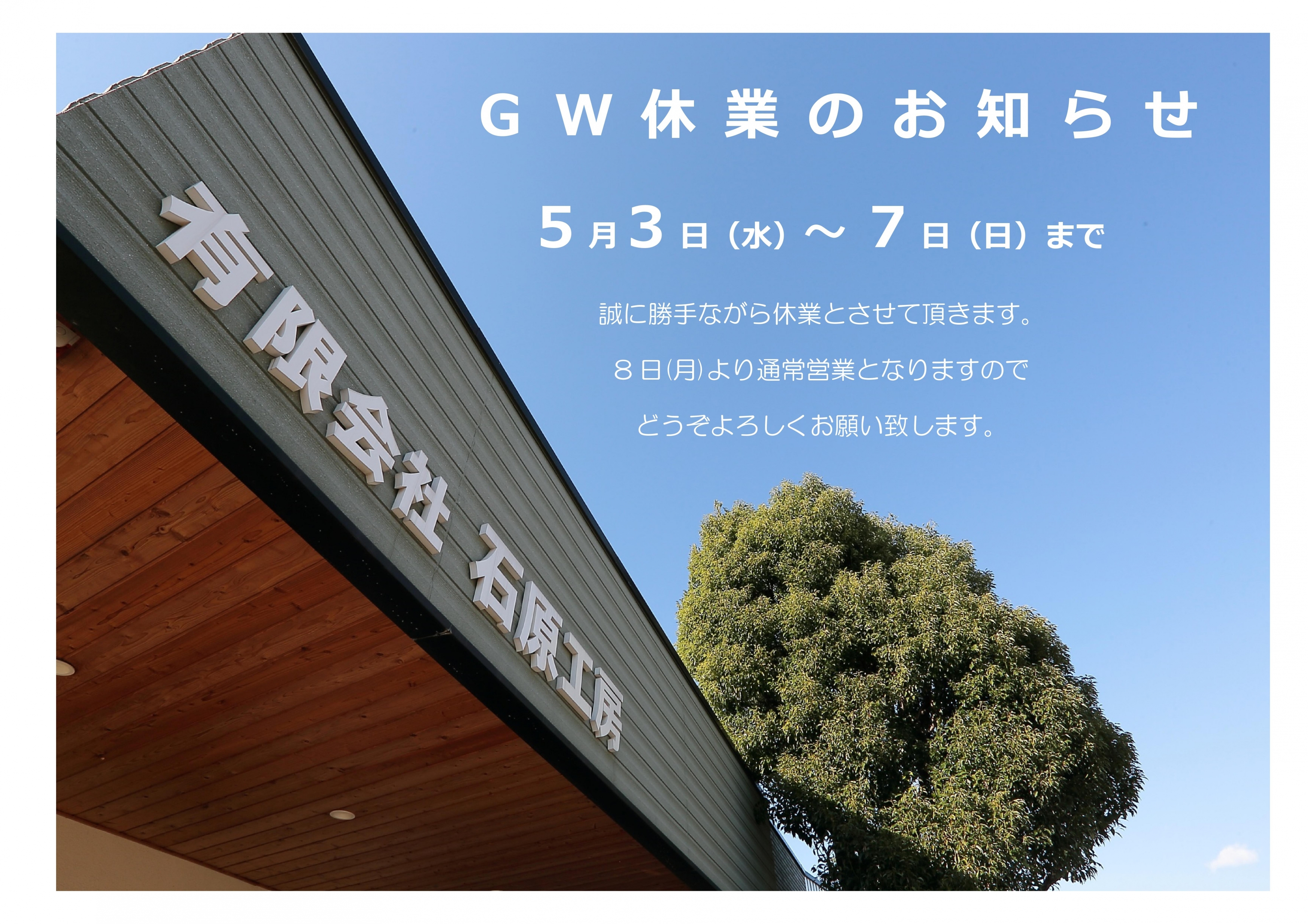 Microsoft Word - ＧＷ休業2020.jpg